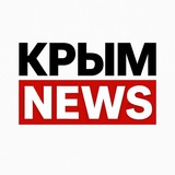 КРЫМ НОВОСТИ🇷🇺