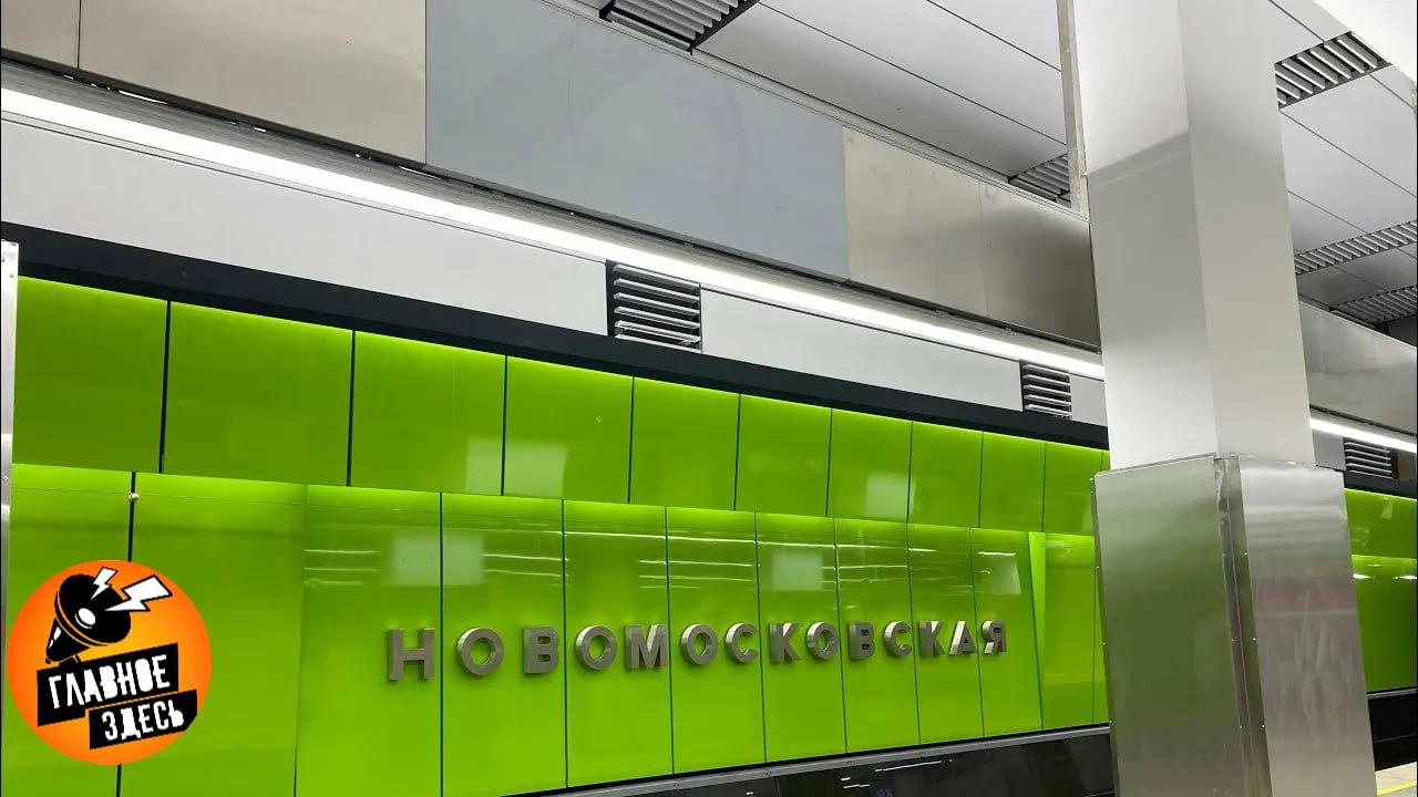 Правительство Москвы предложило переименовать станцию метро «Новомосковская» Станция находится в районе «Коммунарки» и соединяет Сокольническую и Троицкую линии метрополитена. Там планируется строительство нового современного кампуса Московского государственного технологического университета «Станкин». Именно так и предлагают назвать станцию Первоначально станция носила имя «Коммунарка», но в июле 2024 года мэр Сергей Собянин принял решение о её переименовании в «Новомосковскую» в связи со строительством Троицкой линии. Тогда представители департамента транспорта объяснили, что новое название отражает расположение первого пересадочного узла метро в Новой Москве, в то время как станция «Коммунарка» на Троицкой линии будет расположена ближе к одноимённому медицинскому центру. Главное — здесь. Подписывайтесь!