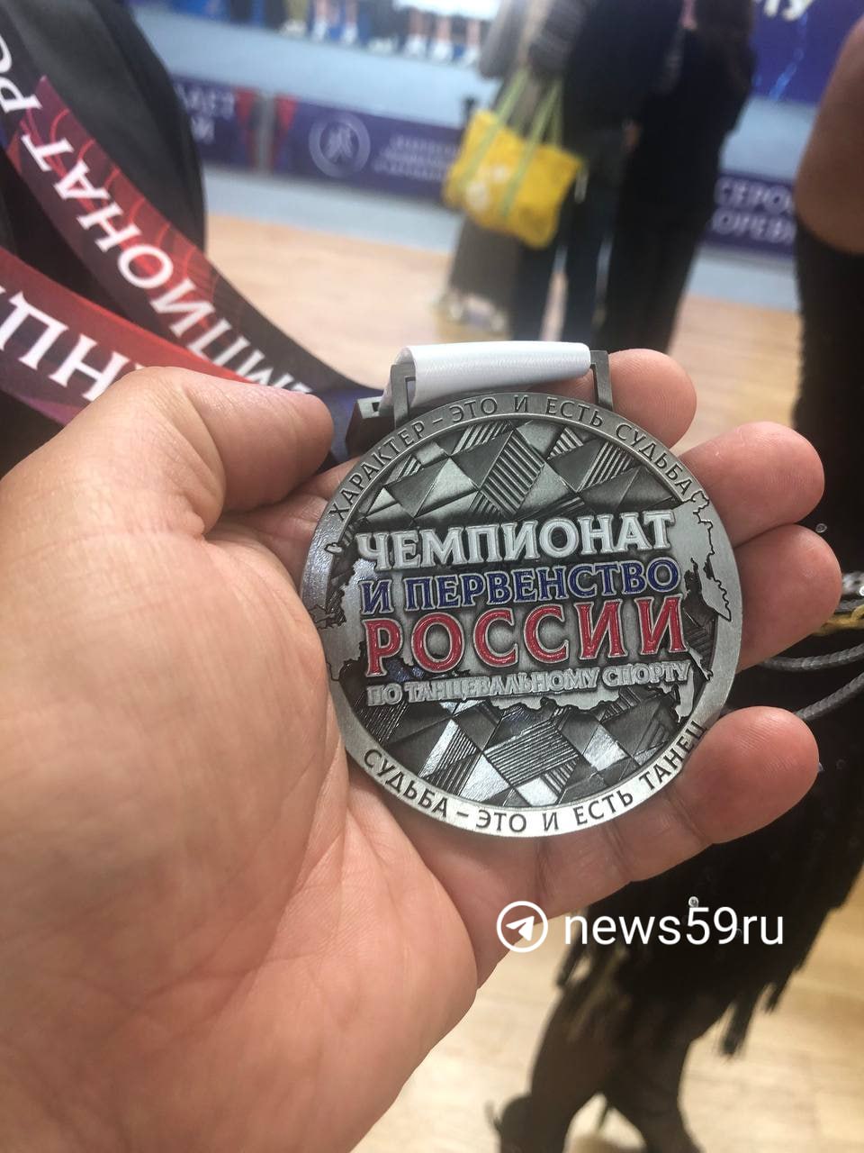 В Екатеринбурге проходит Чемпионат РФ по танцевальным видам спорта. Среди участников — пермский коллектив «Дуэт». Наши спортсмены уже взяли награды.  Федерация танцевального спорта и акробатического рок-н-ролла планировала провести Чемпионат еще в конце марта 2024 года в московском «Крокусе», однако из-за теракта соревнования пришлось перенести. Танцоры соревнуются в Екатеринбурге с 18 по 22 сентября.  — В первый день состязались танцевальные коллективы в европейской и латиноамериканской программах. В борьбе с Тюменской областью наш «Дуэт» завоевал серебро и бронзу среди взрослых команд в европейской программе и второй раз стал вице-чемпионом страны в латиноамериканской программе, — рассказал   один из танцоров.  Пермский «Дуэт» — двухкратный чемпион мира и трехкратный вице-чемпион мира. В состав команды входят восемь мастеров спорта международного класса и более десяти мастеров спорта. Руководит коллективом Виктор Кульбеда, старший тренер — Валерий Сиринов.    — поздравляем пермяков!    Подписаться   Прислать новость