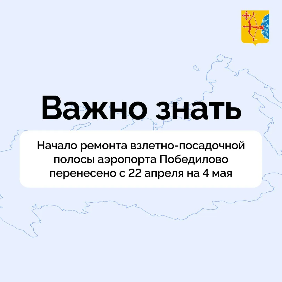 Начало ремонта взлетно посадочной полосы аэропорта Победилово перенесено с 22 апреля на 4 мая в связи с погодными условиями Сейчас прорабатываются возможность возобновления рейсов до начала ремонтных работ 4 мая новый график работ и закрытия аэропорта В связи с погодными условиями принято решение перенести начало работ на две недели К этому времени выпавший снег полностью растает и полотно просохнет Мы будем стараться сделать максимально быстро чтобы уложиться как и планировали к 7 июня За 14 дней до окончания работ будет понимание успеваем или нет Тогда можно будет разговаривать с авиакомпаниями о переносе рейсов либо наоборот остаться в графике говорит исполняющий обязанности министра транспорта Кировской области Артем Драчков Всего предполагается обновить 190 тыс кв метров асфальтового покрытия Для выпуска асфальтовой смеси особой прочности которая будет использоваться при ремонте полосы уже смонтирован новый модульный асфальтобетонный завод Для удобства пассажиров министерство транспорта Кировской области проработало увеличение рейсов и количества вагонов поездов и автобусов из Кирова в другие города Подписывайтесь на канал Кировской области в MAX