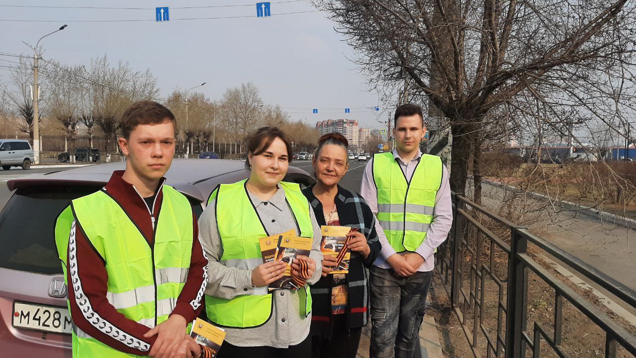 В Забайкальском крае студенты вузов — активисты «Молодёжного патруля» — Читинского института Байкальского государственного университета, Читинской государственной медицинской академии и Забайкальского института железнодорожного транспорта — вместе с сотрудниками Госавтоинспекции вышли на дороги краевой столицы, чтобы поздравить водителей с 80-летием Великой Победы! Водителям вручали георгиевские ленточки — символ памяти, мужества и Победы, а также памятки по правилам дорожного движения . Участники мероприятия призвали водителей соблюдать Правила дорожного движения!