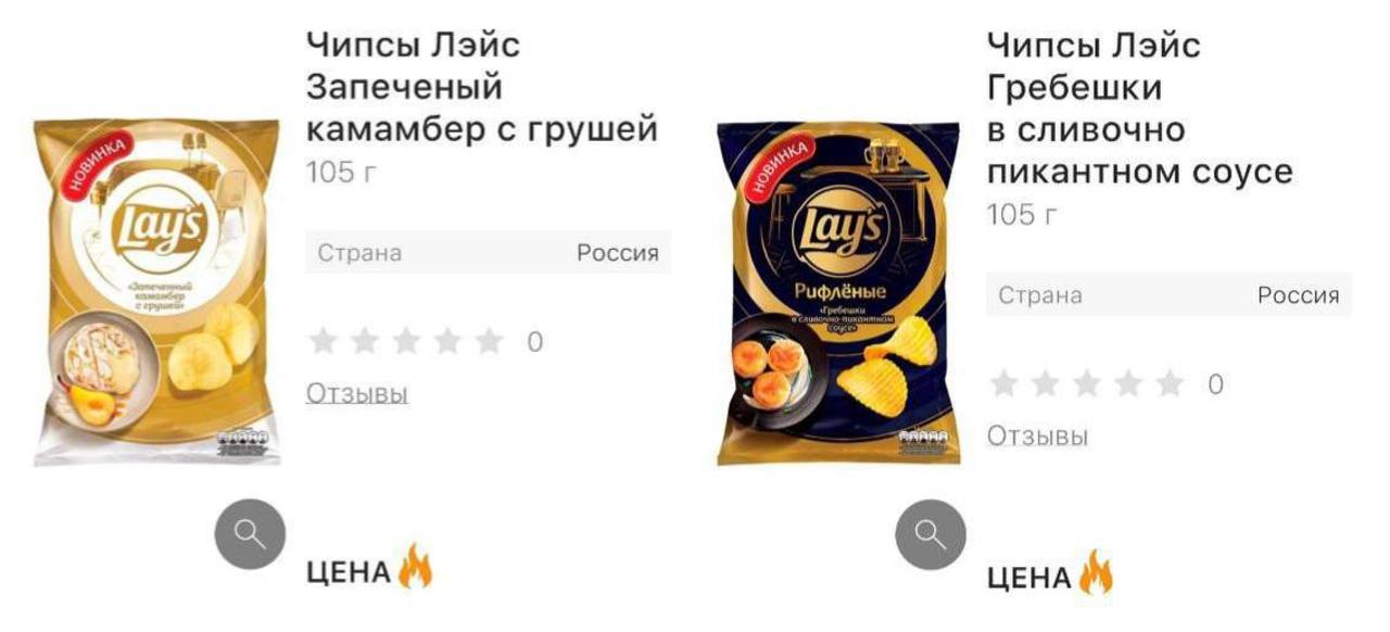 В Россию завезли элитные вкусы Lay’s  На полках КБ появились «Запечный камамбер с грушей» и «Гребешки в сливочно-пикантном соусе». Цена за пачку — всего 130 рублей.  Безрозницы   Новости ритейла