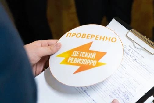 В Нижневартовске стартовал проект «Детский Ревизорро», позволяющий школьникам контролировать качество питания и обслуживания в столовых.   Первая проверка прошла в школе №11, где учащиеся оценили меню, чистоту и качество блюд. Депутат Владимир Зиновьев отметил, что эта инициатива может быть полезна и в других муниципалитетах Югры, так как даёт возможность получать обратную связь от детей.  Проект поддерживается ОНФ, и после проверки столовая получает специальный стикер, хотя первые наклейки содержали грамматические ошибки.