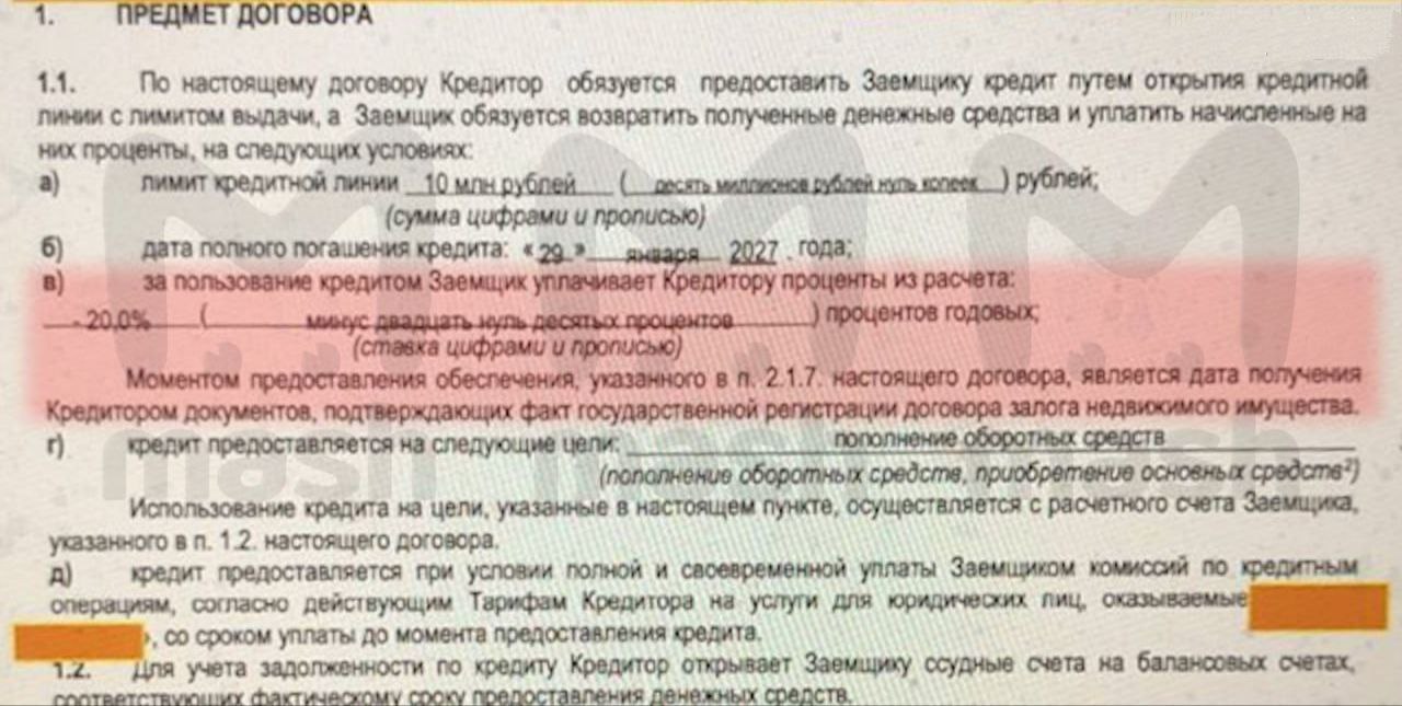 Банк щедрости и опечаток    Ошибка в договоре подарила предпринимателю 2 млн рублей: вместо 20% годовых менеджер случайно указал минус 20%.  Теперь банк сам выплачивает клиенту проценты, но расторгнуть договор без его согласия не может.   Юристы ломают голову, а заемщик наслаждается финансовым курьезом.   Кремлёвская Стабильность