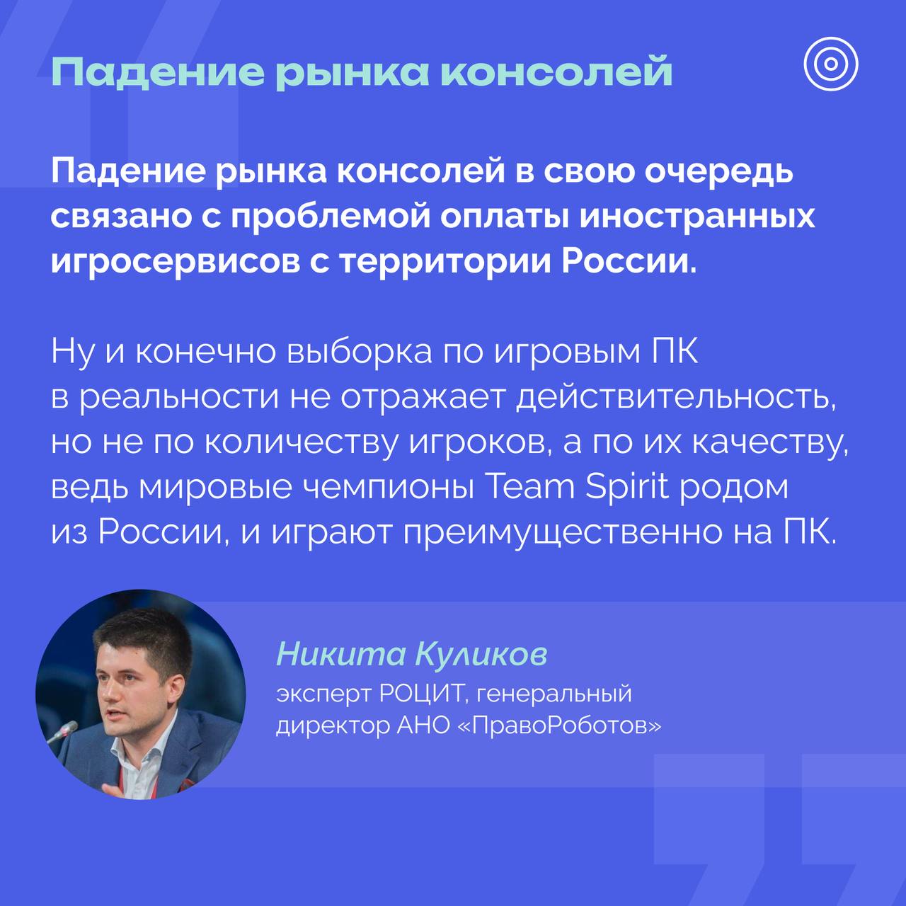 Большинство россиян выбирают для игр смартфоны Согласно исследованию сервиса ЮKassa финтех компании ЮMoney для россиян геймеров главной платформой стал смартфон 45 опрошенных выбирают для игр эти гаджеты На компьютерах играют 37 Эксперт РОЦИТ генеральный директор АНО ПравоРоботов Никита Куликов прокомментировал тенденцию   РОЦИТ технологии геймдев Подписаться на РОЦИТ