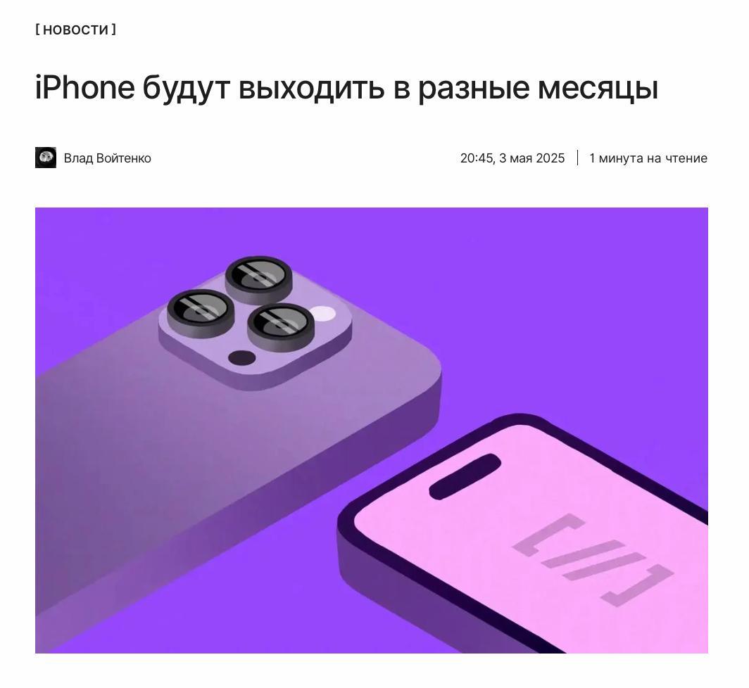 Планы выпуска изменились Со следующего года Apple планирует изменить цикл выпуска флагманской линейки iPhone. Рассказываем, как будут выпускаться «яблочные» смартфоны: ↖