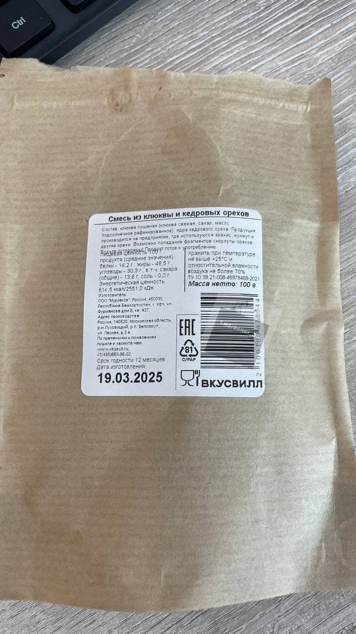 ВкусВилл начал кормить клиентов стеклом. Необычную добавку обнаружила москвичка в ореховой смеси и едва не проглотила её. В поддержке магазина женщине пообещали вернуть деньги в качестве извинений и передать информацию производителю. Продукт изготовила подмосковная фирма «Мурзаков».