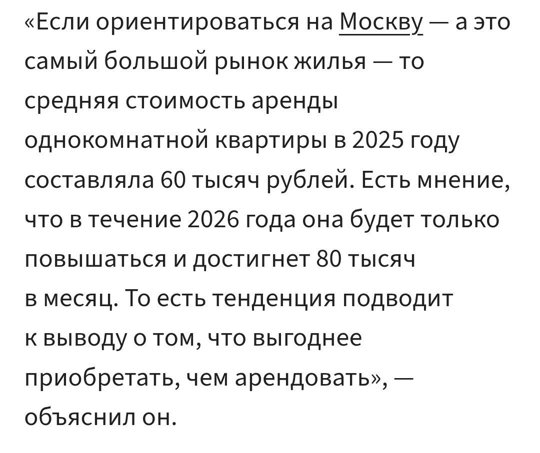 Средняя стоимость аренды квартиры в Москве достигнет 80 тыс рублей в месяц в 2026 году президент СРО Региональная ассоциация оценщиков Кирилл Кулаков banksta