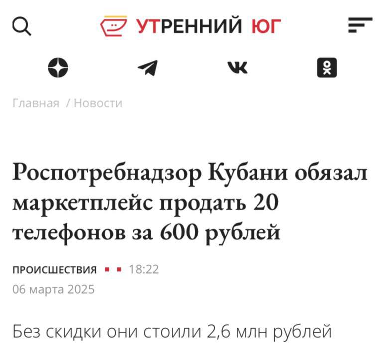 Россиянин купил 20 смартфонов за 600 рублей благодаря скидке на Мегамаркете, но есть нюанс.  Изначально товар в корзине стоил ₽2 640 000, а скидка в ₽2 639 400 добавила выгоды. Маркетплейс расторг сделку в одностороннем порядке и вернул деньги на карту клиенту, но недовольный клиент пошёл в суд.   Ответ убил: маркетплейс обязали отдать товар клиенту и добавить 5 тысяч сверху за моральный вред.