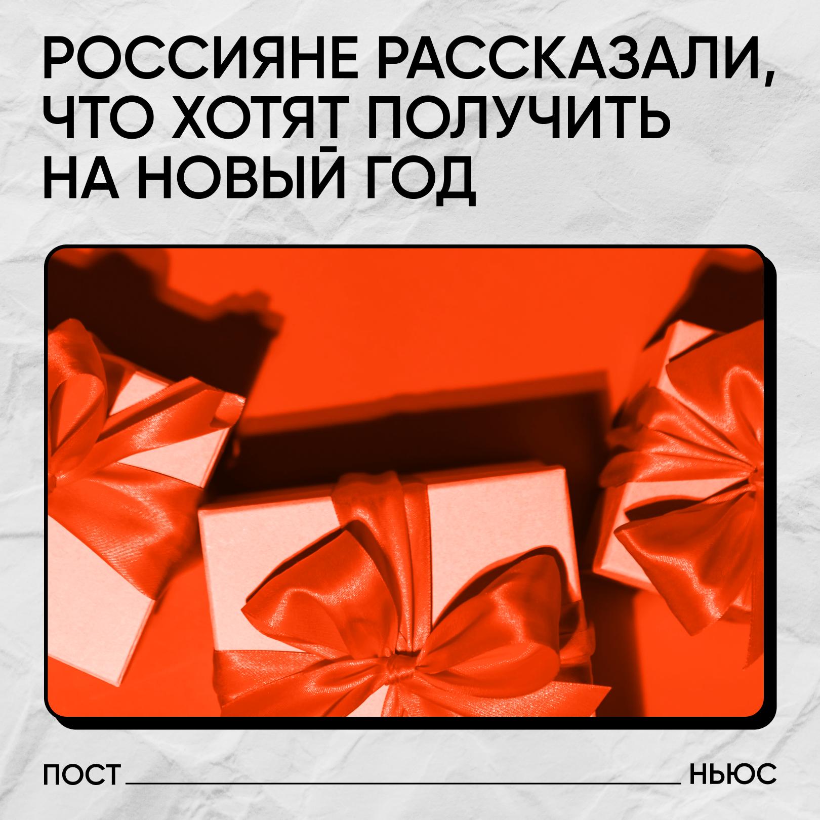 Мужчины хотят получить на Новый год ужин и секс а женщины путешествие и украшения Это показало исследование дейтинг сервиса Mamba и бренда Sokolov Мужская половина населения действительно мечтает о романтическом ужине и сексе 55 Также их интересуют аксессуары гаджеты и хобби атрибутика Женщины больше рассчитывают на путешествия 58 и ювелирные украшения 43 а также гаджеты и косметику Что касается бюджетов то женщины хотят дорогие подарки 10 20 тыс руб и выше мужчины чаще ограничиваются 5 тыс руб хотя сами готовы тратить больше А сколько для вас нормально потратить на новогодний подарок до 3 тыс руб 3 5 тыс руб достаточно 5 10 тыс руб самое то   10 тыс руб и больше Подписывайтесь на PostNews в MAX