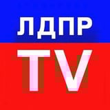 ЛДПР-ТВ