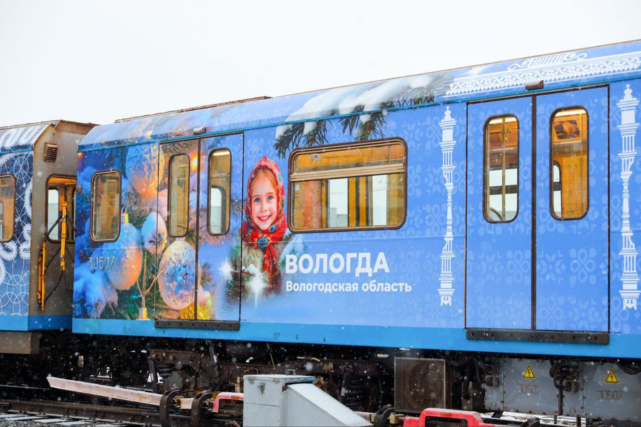 Посвященный Вологодской области поезд запустили в метро Москвы  Поезд будет ходить по Серпуховско-Тимирязевской линии метрополитена в течение шести месяцев.  Пассажиры смогут познакомиться с достопримечательностями Вологодской области, среди которых Дом моды Деда Мороза в Великом Устюге и Музей кружева.