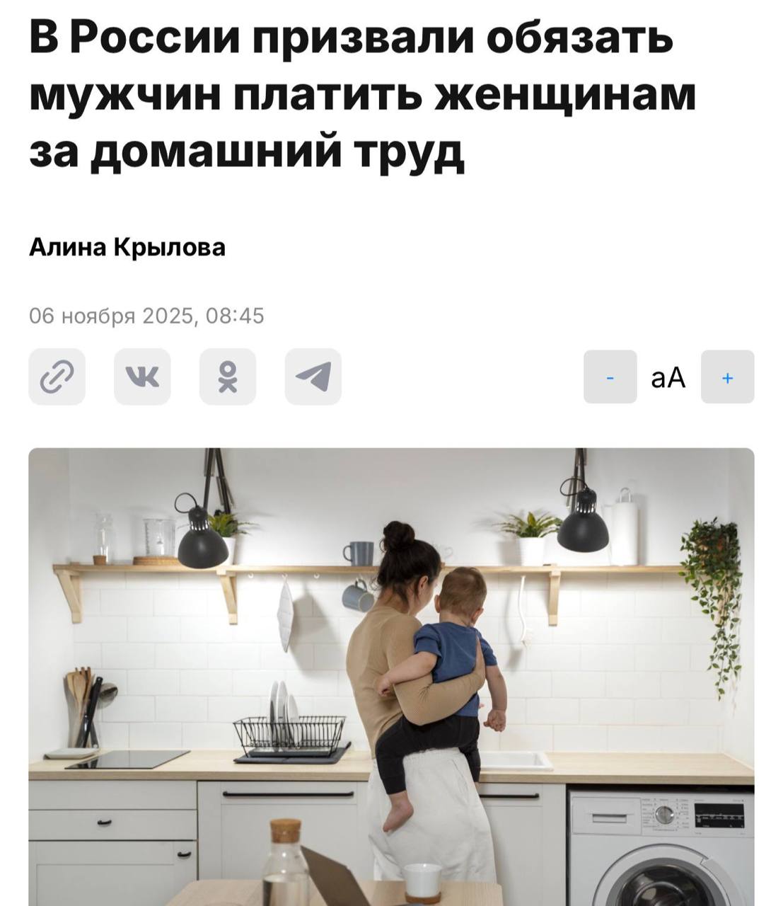 Общественники предлагают ввести обязательную зарплату для жен за домашний труд Российские общественники выдвинули инициативу обязать мужчин выплачивать женщинам фиксированную сумму за выполнение домашних обязанностей По мнению авторов предложения такая форма компенсации справедлива и признаёт неоценимый вклад женщин в создание надёжного тыла который обеспечивает успех и спокойствие мужчин Как ожидают инициаторы данная мера поможет улучшить социальный статус женщин и повысить их финансовую независимость Мужчины готовьтесь к изменениям