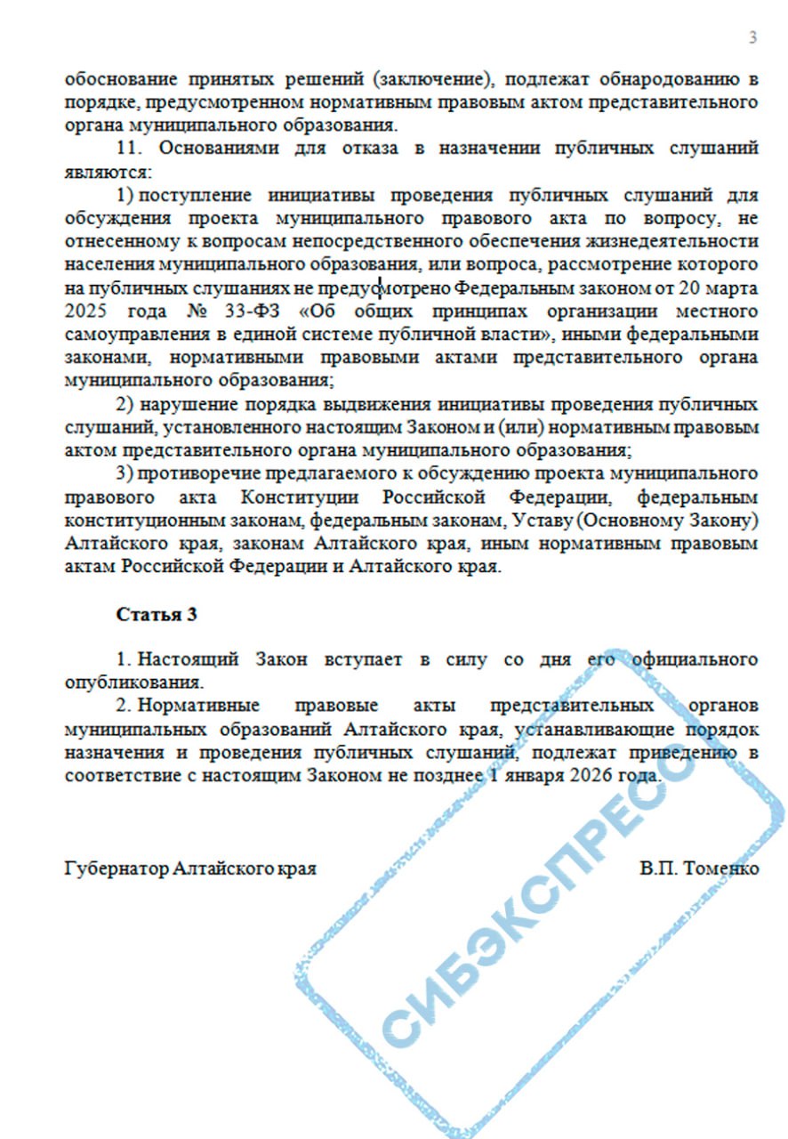 Алтайские власти решили ограничить людей в публичных слушаниях после того как они начали голосовать против ликвидации сельсоветов Правительство Алтайского края захотело ограничить публичные слушания в регионе Власти подготовили законопроект который обязывает предварительно собирать подписи для проведения слушаний Он уже внесён в парламент В пояснительной записке губернатор Виктор Томенко Единая Россия утверждает что по новому федеральному закону о местном самоуправлении регионы могут устанавливать собственные правила публичных слушаний а муниципальные власти должны их соблюдать В общем для жителей Алтайского края теперь кандидатом в президенты РФ выдвинуться легче чем в нашем регионе быть услышанным властью отметила в своём телеграм канале депутат Госдумы Мария Прусакова КПРФ Это реакция на активное участие населения в публичных слушаниях в нескольких районах Алтайского края результатом которых стала заморозка повсеместного упразднения сельских советов Фракция КПРФ в региональном парламенте выступила категорически против новых барьеров В регионе долгое время продолжается муниципальная реформа которая ликвидирует сельсоветы и соответственно муниципальных депутатов первого уровня Районы вместе с сельскими поселениями преобразуют в единые муниципальные округа Многие жители оказались против в ряде районов на официальных публичных слушаниях большинство людей высказались за сохранение сельсоветов Подписаться Прислать новость Помочь бустами