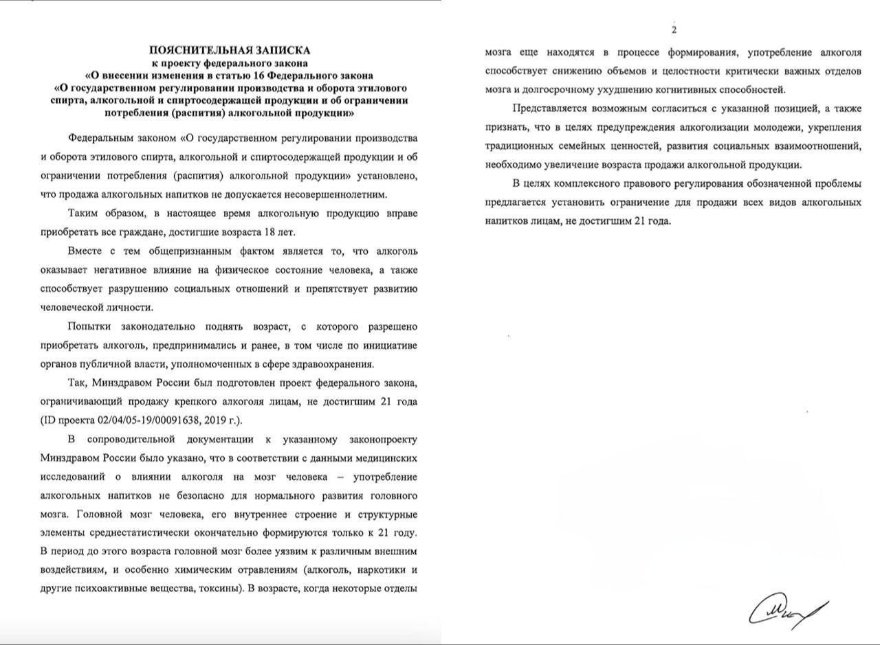 Законопроект о запрете продажи алкоголя лицам до 21 года внесён в Госдуму    Прямой эфир