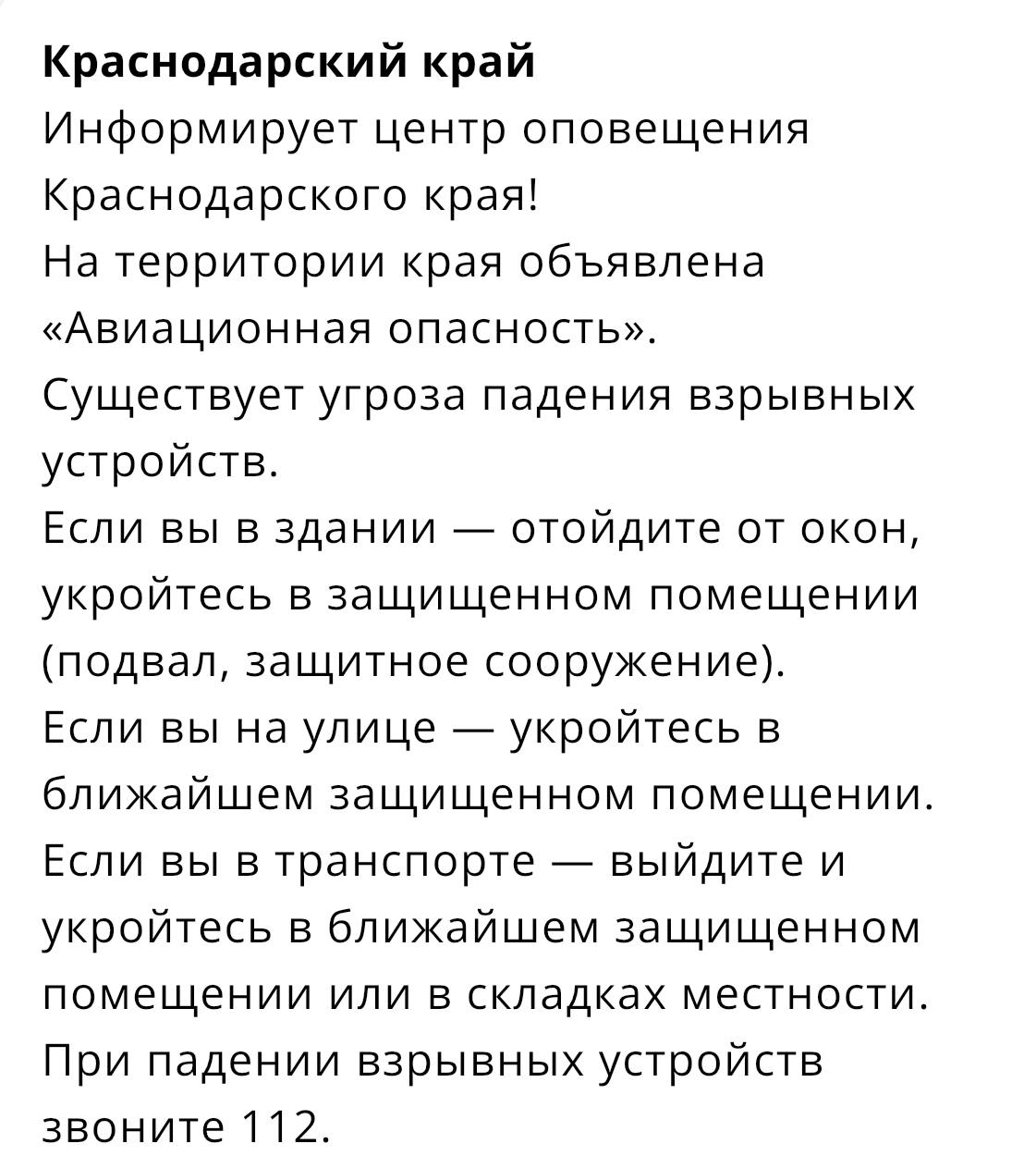 Авиационную опасность объявили на Кубани Существует угроза падения взрывных устройств, сообщает РСЧС. Жителей просят сохранять спокойствие и повысить бдительность. Новости тут Прислать фото/видео