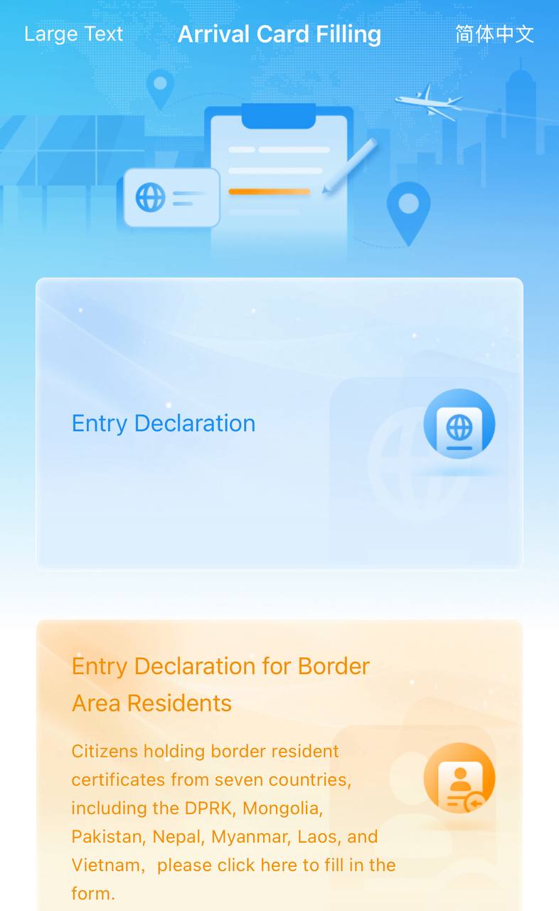 С 20 ноября карту прибытия в Китай можно будет заполнить онлайн С завтрашнего дня оформить Arrival Card можно будет заранее в электронном виде Arrival Card можно найти на официальном портале миграционной службы КНР s nia gov cn ArrivalCardFillingPC entry registation home Заполнять такие карты необходимо всем туристам кроме транзитных пассажиров которые не покинут транзитную зону и правительственных делегаций После заполнения карты вы получите личный QR код его можно сохранить в телефоне или распечатать Срок действия QR кода 24 часа и оформляется он только в день вылета Переход миграционных карточек в онлайн формат призван ускорить процесс прохождения туристами границы В случае если туристы по каким то причинам не заполнили карточку онлайн можно пойти по действующей сейчас схеме заполнить бумажный вариант Конечно же никакой негативной реакции у туристов данные нововведения не вызовут Напротив миграционные карточки в онлайн формате позволят пройти границу оперативнее Такая практика действует во многих странах Азии говорит генеральный директор China Travel Анастасия Витушинская atorus