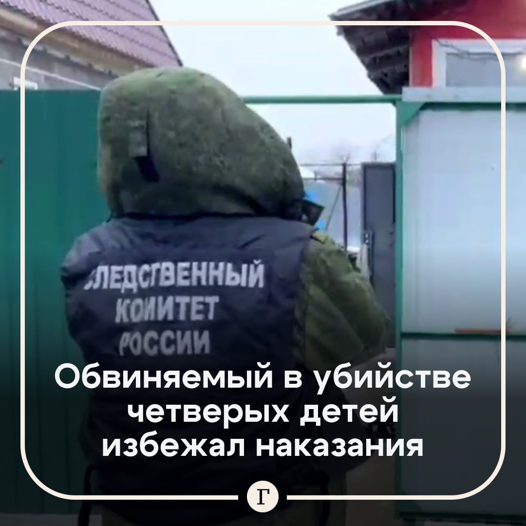 Обвиняемый в убийстве четверых детей под Тверью избежал наказания.  В конце декабря мужчина расправился ножом с тремя мальчиками 3, 5, 7 лет и годовалой девочкой, пока их мать отошла в туалет. После содеянного он попытался покончить с собой, но его успели госпитализировать.    Главе семьи грозило пожизненное, однако до суда он не дожил и умер в больнице. Почему мужчина мог убить детей, их мать не знает. По некоторым данным, употреблял наркотики. По другим, ревновал и зарезал тех детей, которых считал «не своими».  Подписывайтесь на «Газету.Ru»