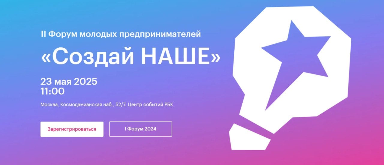 Молодых предпринимателей со всей России соберёт форум «Создай наше»