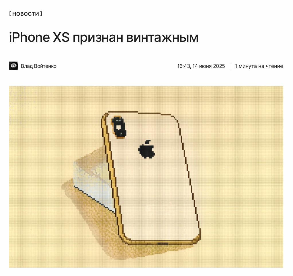 Коллекционеры, время закупаться? Apple добавила iPhone XS в список винтажных продуктов. Через пару лет смартфон внесут в список устаревших. ↖