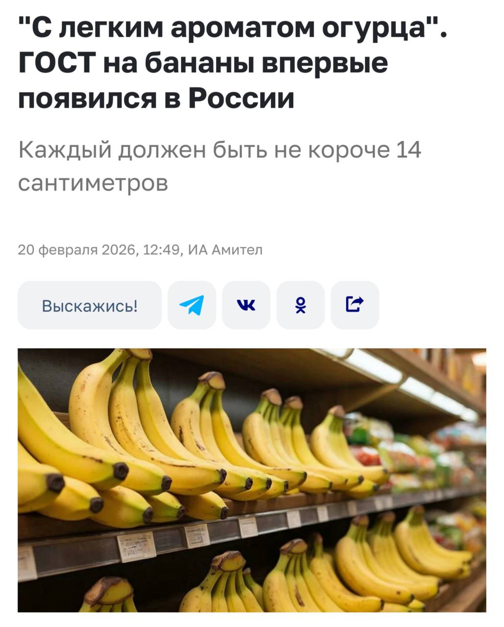 В Россию запретили ввозить бананы короче 14 сантиметров это требования нового ГОСТа Подпишись control zakupka