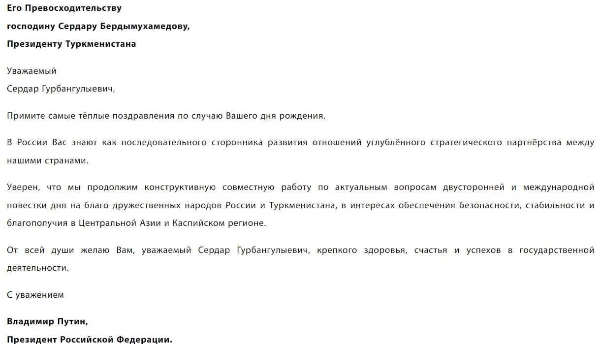 Путин поздравил президента Туркменистана с днём рождения  Об этом сообщает государственное агентство TDH.  «В России вас знают как последовательного сторонника развития отношений углублённого стратегического партнерства между нашими странами. Уверен, что мы продолжим конструктивную совместную работу по актуальным вопросам двусторонней и международной повестки дня на благо дружественных народов России и Туркменистана, в интересах обеспечения безопасности, стабильности и благополучия в Центральной Азии и Каспийском регионе», – написал президент.  Подписывайтесь на «Абзац»