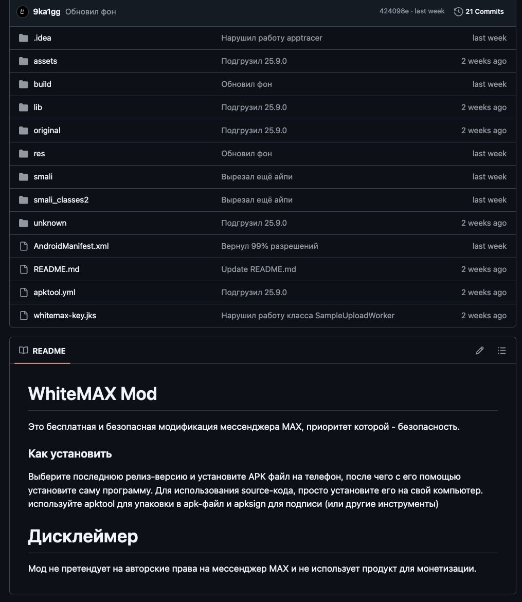 МАХ сделали БЕЗОПАСНЫМ на GitHub выкатили репозиторий без опасных разрешений Авторы смогли убрать все элементы слежки Прогу загрузили специально для тех кому все же нужно будет юзать МАХ Пользуйтесь на свой страх и риск Техно Трендс