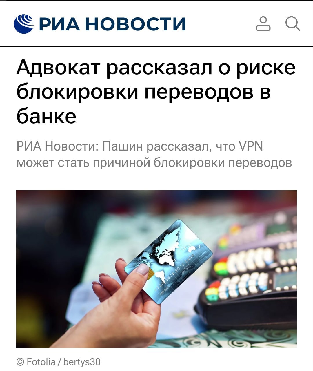 Из за VPN ваш банк может блочить переводы система подумает что ваш аккаунт взломали и пытаются опустошить из за границы Подозрение у банков вызывает использование при переводе приложения скрывающее сессионные данные В связи с чем банк может посчитать что перевод делается не самим клиентом а мошенником рассказал юрист Переключать VPN придётся ещё чаще exploitex
