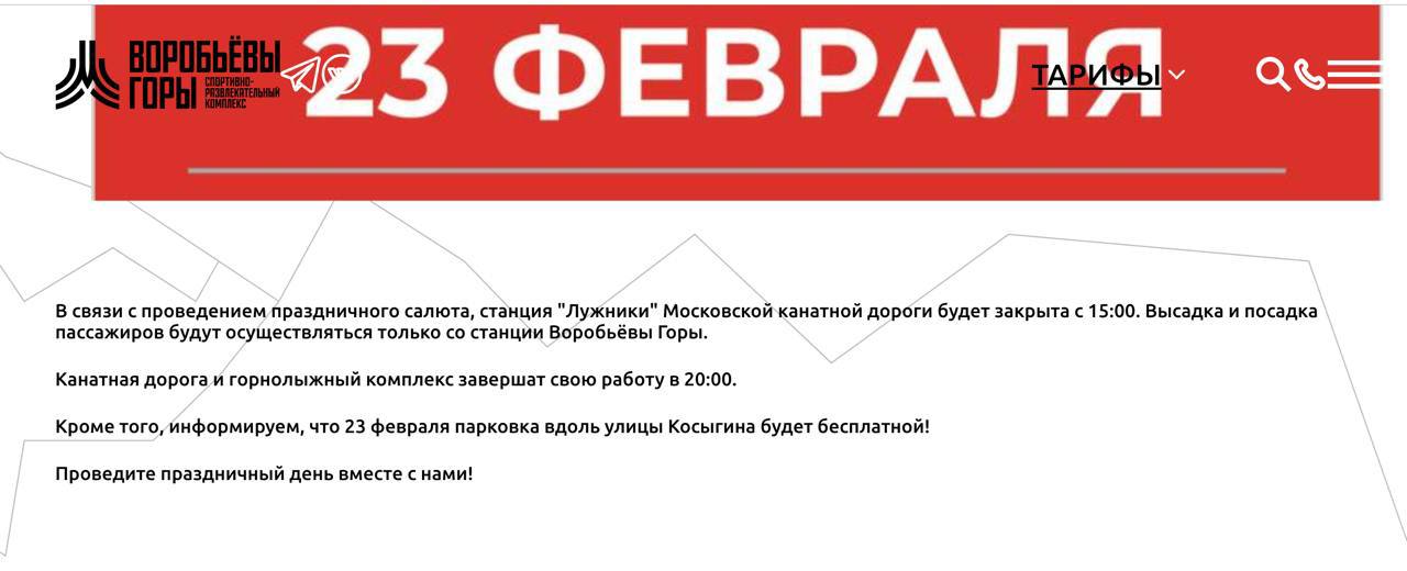 23 февраля в Москве запустят праздничный салют на Воробьёвых горах.   Из-за мероприятия изменится график работы канатной дороги.