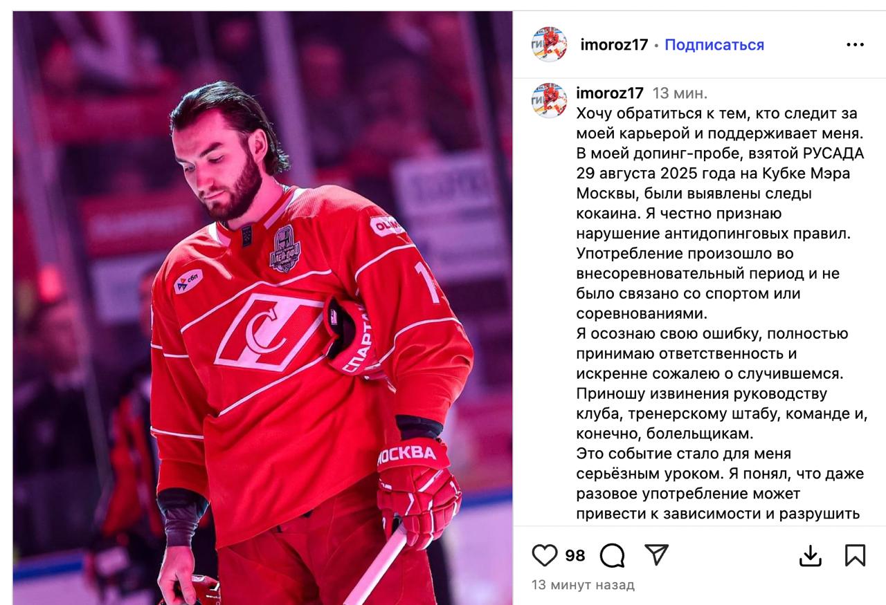 Иван Морозов впервые прокомментировал свою положительную допинг пробу В запрещенной сети он подтвердил что в его пробе были обнаружены следы кокаина Это произошло в несоревновательный период Это событие стало для меня серьёзным уроком Я понял что даже разовое употребление может привести к зависимости и разрушить всё что я с таким трудом создавал годами Сейчас я прохожу терапию и получаю необходимую помощь специалистов Хочется верить что Иван преодолеет все трудности справится со своими проблемами и вернется на лед только сильнее Второй шанс он заслужил Если любишь хоккей тебе в Coolest Game on Earth