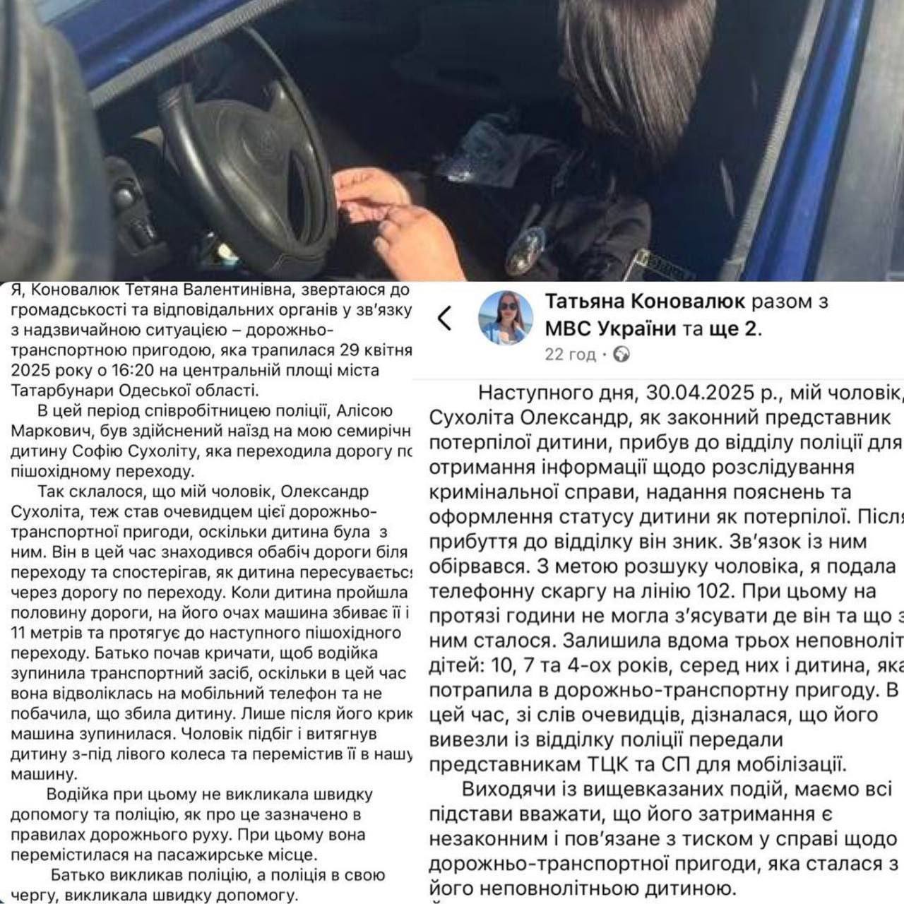 В Одессе полицейская сбила 7-летнего ребенка на пешеходном переходе, а когда отец ребенка приехал в райотдел, его забрали в ТЦК Об этом сообщила мать ребенка. По ее словам, водитель после ДТП не вызвала ни полицию, ни скорую и просто переместилась на пассажирское место.