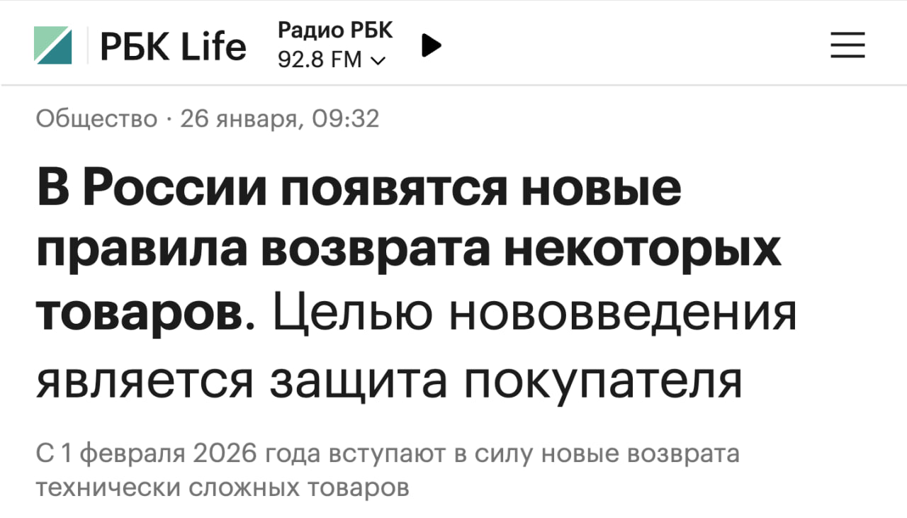 В России усилят защиту прав покупателей при возврате некачественной техники Раньше при возврате человек получал назад первоначальную стоимость покупки Из за инфляции и роста цен часто оказывалось невозможно купить аналогичный новый товар на возвращённые деньги С 1 февраля 2026 года в России вступит в силу новая норма позволяющая потребителю при возврате некачественного технически сложного товара требовать возмещения разницы в цене клуб партнёров