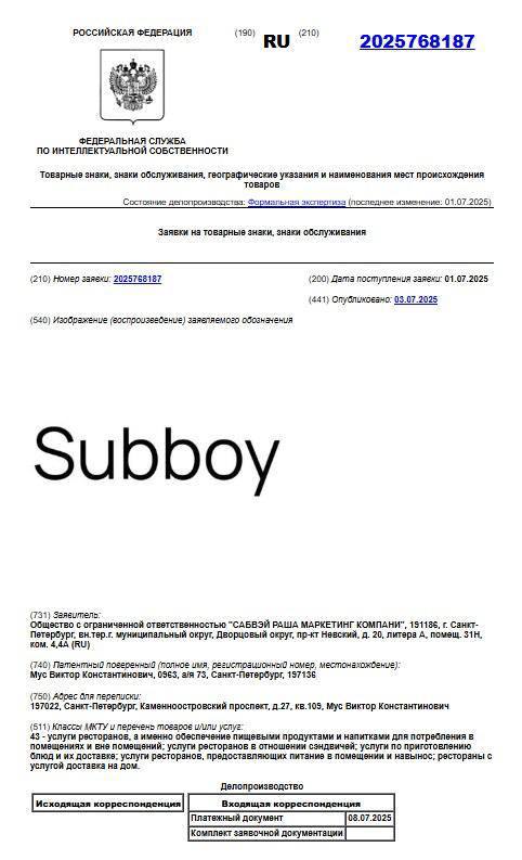 В России вместо Subway может появиться «Саббой» — представитель бренда уже подал заявку на регистрацию такого товарного знака.