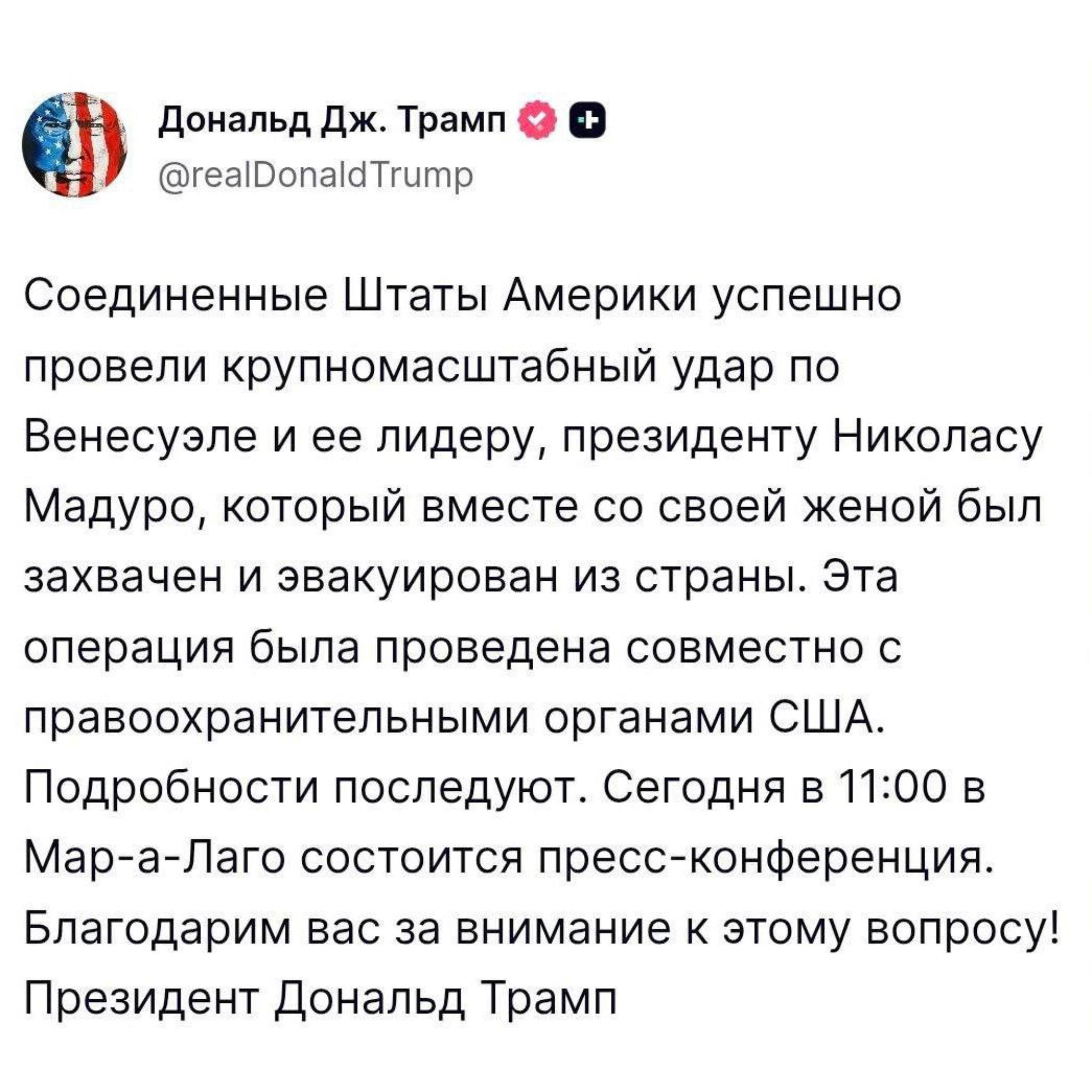 Президент Венесуэлы Николас Мадуро и его жена захвачены и вывезены из страны Трамп Подписаться Написать нам