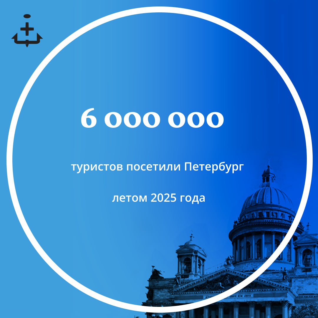 Цифра дня с оглядкой на ушедшее лето 6 миллионов туристов посетили Петербург за летний сезон Северная столица открытый и гостеприимный город создающий все условия чтобы гости чувствовали себя комфортно могли свободно ориентироваться среди огромного количества достопримечательностей Подпишись на Город