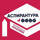 Аспирантура. Президентская академия