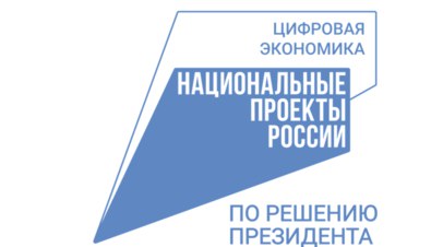 В Пензенской области рассказали об итогах нацпроекта «Цифровая экономика»   В правительстве Пензенской области рассказали об итогах реализации национального проекта «Цифровая экономика».  Читать далее