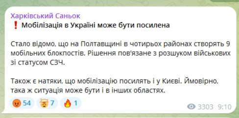 Грядет усиление мобилизации на Украине. Сообщают о создании 9 мобильных блокпостов в Полтаве для выявления ушедших в самоволку. Ну заодно и всех разыскиваемых, конечно. Также есть намеки,что такое грядет и во всех остальных областях, пишут укропаблики