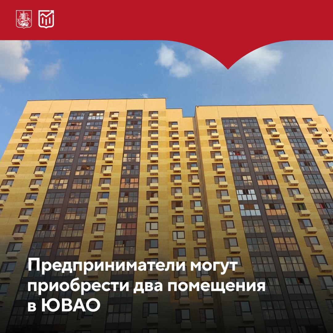 Коммерческая недвижимость в районе Кузьминки Город выставил на торги два помещения свободного назначения по адресу улица Юных Ленинцев дом 117 Они подойдут для открытия небольшого магазина салона красоты кафе или мастерской Объекты находятся на первом этаже и подключены к основным коммуникациям а также имеют отдельный вход Площадь 74 и 90 1 кв м Заявки принимаются до 29 октября Торги пройдут 10 ноября Начальные цены 18 29 млн и 21 25 млн Рассказываем про экономику Москвы на всех платформах Подписывайтесь на наш канал в МАХ