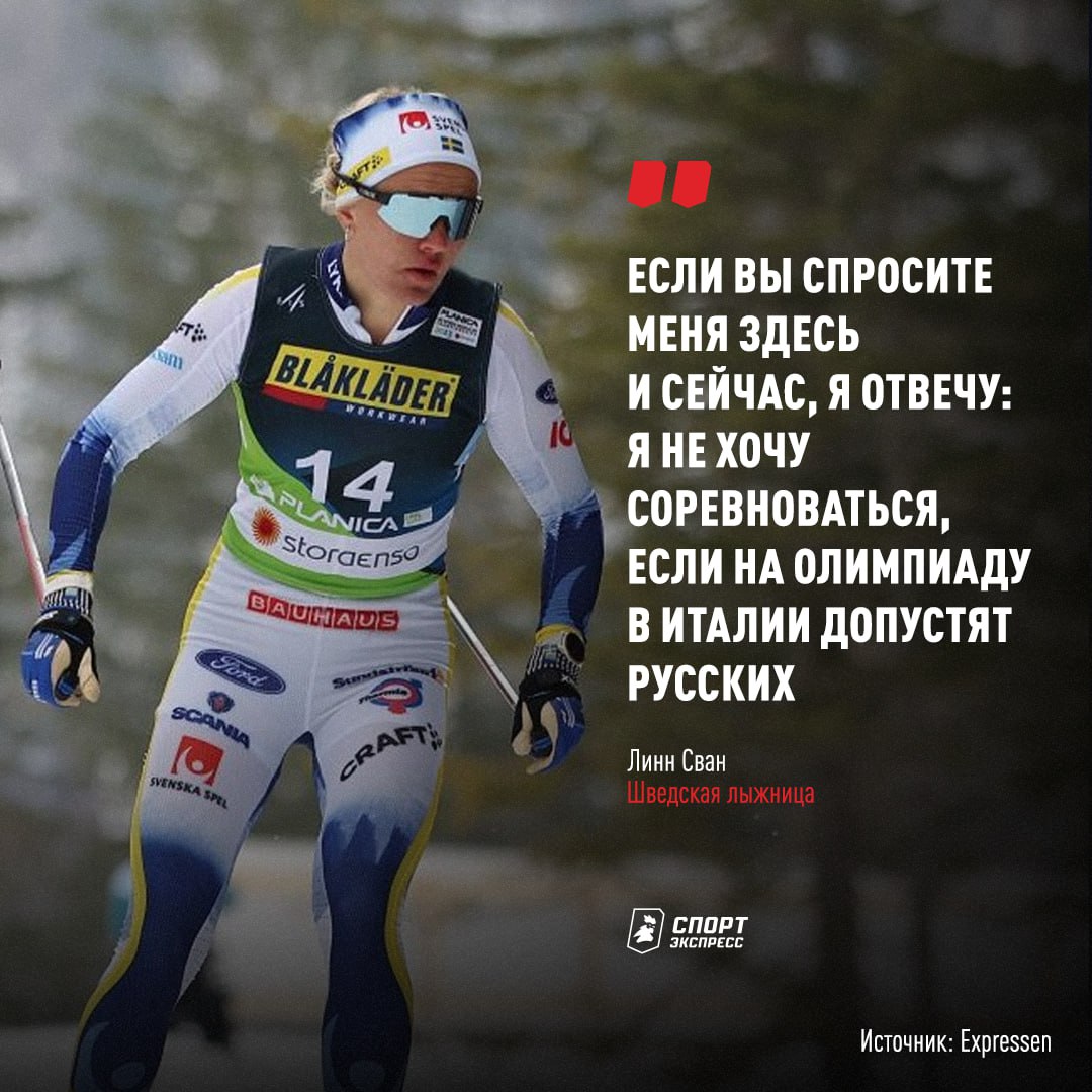 Шведская лыжница готова бойкотировать ОИ если на нее допустят Россию Боится достойных соперников   Подписывайся на СЭ в MAX