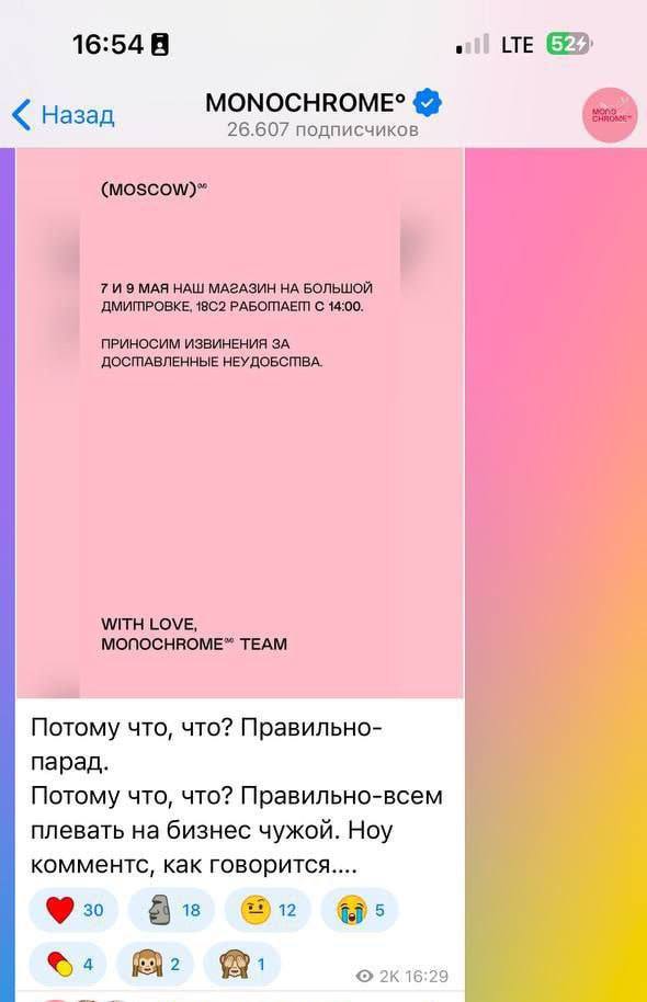 Модному бренду Monochrome желают «г вна под дверь» — бизнесмены уж слишком сильно расстроились из-за ограничений на время парада в Москве. Там, где будет ходить военная техника, магазины будут вынуждены не работать. У модников СГОРЕЛО и они сказали, что всем «плевать на чужой бизнес». Подписчики такой подход не оценили и сказали, что ребятки «слили репутацию за 5 минут» — потому что дизайнеры не могут прожить без продаж целых 4 часа. Ребятам уже советуют купить извинительные водолазки, но походу это не поможет. Даже после удаления комментов и подчистки тг-канала в бренде разочаровывается все больше и больше человек. Кажется, 12 Storeez озолотились на черных водолазках за последние пару лет 