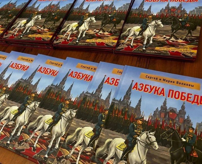 24 июня в Донецке состоится презентация интерактивной книги «Азбука Победы», созданной к 80-летию Великой Победы при поддержке Президентского фонда культурных инициатив. Мероприятие станет первым в череде презентационных форматов книги в исторических регионах России. В июле аналогичные презентации пройдут в Запорожской и Херсонской областях. «Азбука Победы» — проект, объединяющий поэзию, художественные иллюстрации и инновационные технологии дополненной реальности. Читатели смогут оживить страницы книги с помощью смартфона: перед ними развернутся архивные кадры времен Великой Отечественной войны, а голоса известных деятелей культуры, искусства, политики и общественной жизни прочтут стихи, посвященные подвигу народа. Среди участников проекта — музыканты Владимир Шахрин, Вадим Самойлов, Евгений Кобылянский, теле- и радиоведущие Анатолий Кузичев, Петр Лидов, Александр Гордон, поэт Анна Ревякина, актер Антон Шагин, адвокат и общественный деятель Сталина Гуревич и другие. Модератором мероприятия станет донецкий блогер и журналист Евгения Мартынова. Участие в презентации примут школьники, их родители, педагоги и общественные деятели региона. Поддержано ПФКИ