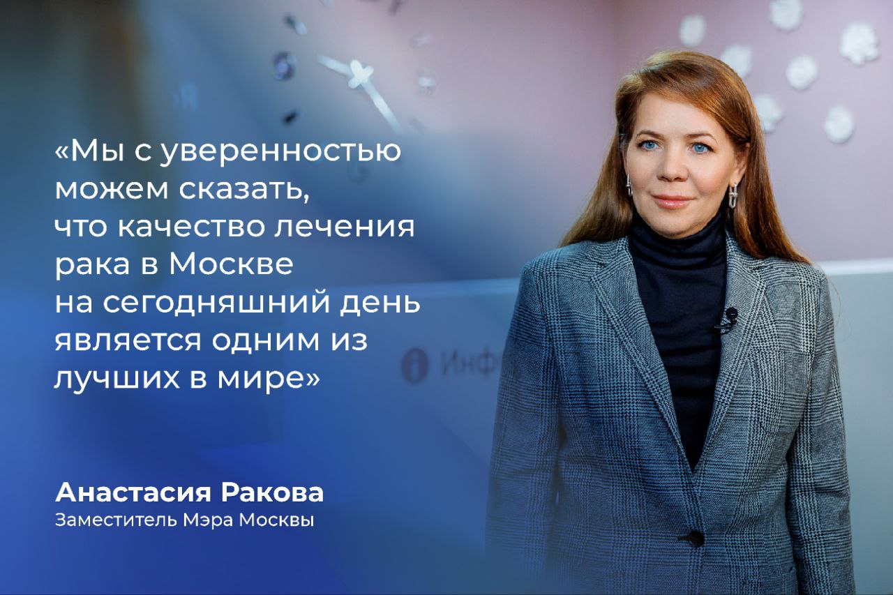 Во Всемирный день борьбы против онкозаболеваний в столице поблагодарили врачей за работу  Врачи — настоящие герои, многие из них ещё в школе сделали свой выбор в пользу этой профессии. Сегодня ученики медицинских классов со школьной скамьи осваивают практические навыки, знакомятся с работой врачей и московской медициной.  «Ко Всемирному дню борьбы против рака от лица москвичей мы хотим поблагодарить специалистов за их тяжелую работу. По всей Москве можно увидеть на билбордах портреты врачей-онкологов наших больниц, а на медиафасаде кинотеатра «Октябрь» весь день будут транслировать слова благодарности москвичей, победивших рак», — сообщила заммэра Анастасия Ракова.  Также в честь этого дня:    городские здания украсят лиловой подсветкой   в Центре Современного Искусства «Винзавод» до 19 февраля пройдет фотовыставка «Химия была, но мы расстались»    в сети кинотеатров «Москино» перед сеансами можно будет увидеть видео-истории героев, которые победили рак  О достижениях столичной медицины в вопросах лечения онкозаболеваний рассказала заммэра Анастасия Ракова в интервью ТАСС.    Московское образование