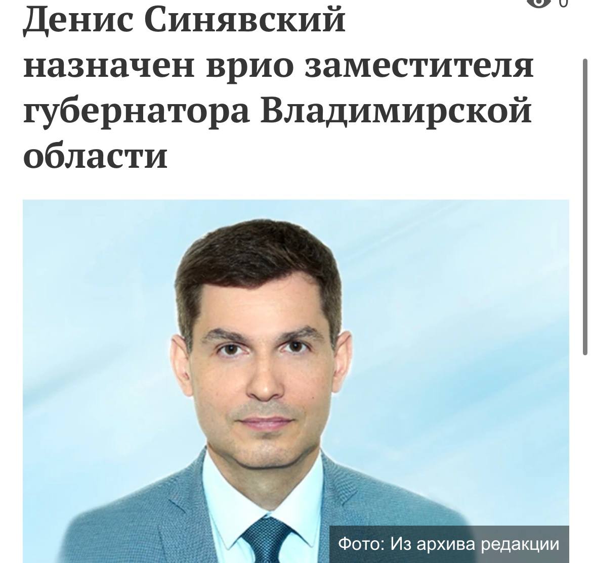 На еженедельном оперативном совещании в Правительстве Владимирской области глава региона Александр Авдеев представил нового заместителя Им стал министр экономического развития и промышленности региона Денис Синявский Помимо возглавляемого им министерства Денис Евгеньевич теперь будет курировать деятельность министерства предпринимательства и туризма а также министерства цифрового развития Владимирской области Денису Синявскому 45 лет уроженец Москвы Закончил Владимирский государственный университет и Российскую академию народного хозяйства и государственной службы при Президенте РФ С 2002 по 2015 год работал в администрации Владимирской области в департаменте инвестиций и внешнеэкономической деятельности прошел трудовой путь от ведущего специалиста до первого заместителя директора До назначения на должность министра в августе прошлого года был директором по развитию в компании Владимирский стандарт