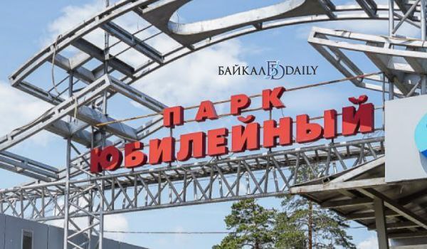 Вечер знакомств пройдёт в Улан Удэ 23 августа в шатле парка Юбилейный устроят вечер для тех кто ищет вторую половинку Участников ждут быстрые свидания а также лёгкие игры которые помогут раскрепоститься и найти общие темы Мероприятие состоится для желающих 21 30 лет с 18 00 до 19 00 31 40 лет с 19 00 до 20 00