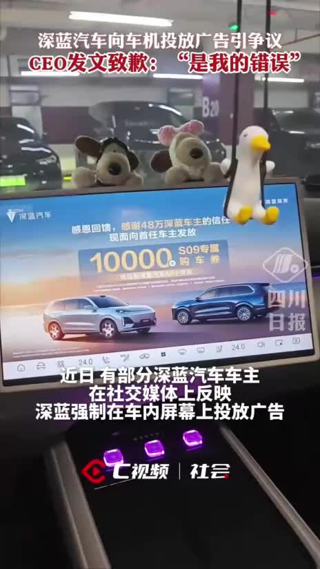 Deepal Automotive извиняется за навязанную рекламу в электромобилях после недовольства клиентов