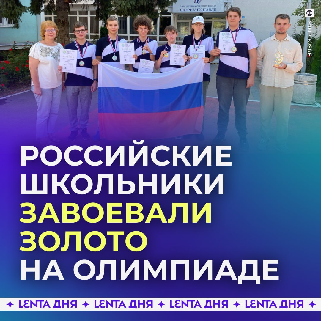 Россияне взяли шесть медалей на международной олимпиаде по географии Наши школьники показали лучший результат по числу и достоинству наград среди соперников Они завоевали две золотых одну серебряную и три бронзовых медали за гордость страны Подпишись на Ленту дня в Max Участвуй в розыгрыше