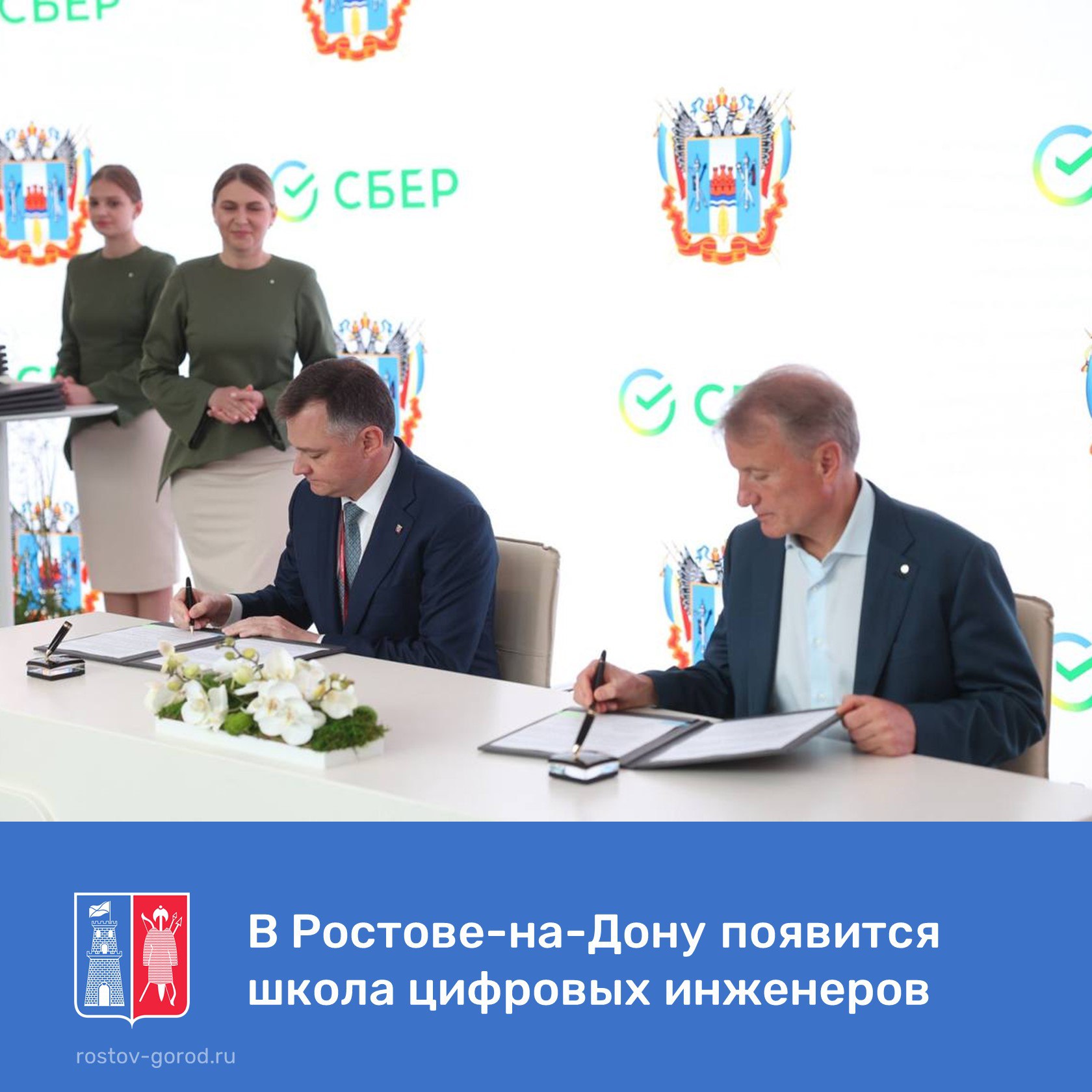 Делегация Ростовской области продолжает работу на ПМЭФ-2025 : в Ростове-на-Дону появится школа цифровых инженеров. Соглашение об этом сегодня на ПМЭФ-2025 подписали врио Губернатора Ростовской области Юрий Борисович Слюсарь и президент, председатель правления Сбербанка Герман Оскарович Греф. Подписанный документ предполагает развитие сотрудничества в вопросах разработки и внедрения передовых цифровых технологий и сервисов, в том числе на основе искусственного интеллекта. Как подчеркнул глава региона Юрий Борисович Слюсарь, ключевое в этом вопросе – подготовка квалифицированных кадров. И «Школа 21» поможет в этом деле. Важно, что в качестве площадки для запуска уникального учебного заведения выбрали именно наш Ростов. #ЮрийСлюсарь #АлександрСкрябин #АдминистрацияРостова #РостовГород #РостовНаДону #РнД #АдминистрацияГорода #ПМЭФ2025 #ПМЭФ