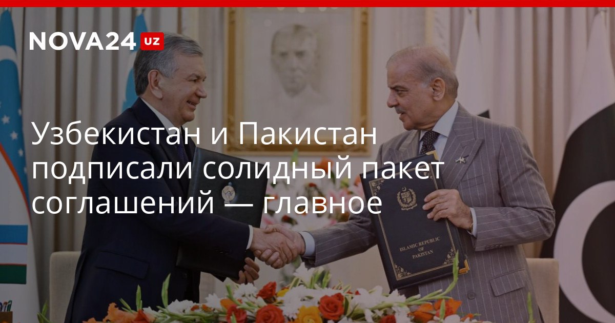 Узбекистан и Пакистан подписали солидный пакет соглашений главное Страны будут сотрудничать в торговле экономике науке культуре безопасности и других ключевых сферах nova24 uz 320856 YouTube Instagram Telegram