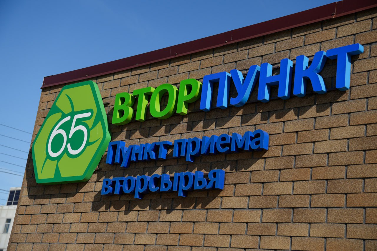 Жители Южно Сахалинска передали 80 тонн отходов для вторичной переработки Островитяне активно используют возможность сохранить природу родного края Жители областного центра за год сдали во Вторпункт порядка 80 тонн отходов различных фракций Из них почти 38 тонн картона 23 тонны стекла 11 тонн книг и более пяти тонн пластика В организованном здесь же пункте книгообмена новых хозяев обрели 700 книг В пункт приема можно сдать отходы которые образуются в обычной бытовой жизни это пластиковые бутылки емкости из под жидкостей и бытовой химии пластиковые ведра тазы контейнеры картонные коробки книги пленку микс изделия из стекла Для сортировки не нужны уникальные навыки или особые виды отходов главное начать подчеркнула специалист по работе с вторичными ресурсами Анастасия Ченских Сейчас пункты приема отходов являются важным признаком и ключевым компонентом экологической устойчивости Они напрямую влияют на уровень ответственности и степень вовлеченности граждан в процессы раздельного сбора и переработки мусора Помимо прочего Вторпункт служит официальной площадкой по сбору макулатуры в рамках Всероссийской акции БумБатл которая проходит в рамках национального проекта Экологическое благополучие Сейчас проходит осенний сезон акции продлится он до 28 ноября Со временем количество пунктов приема как и перечень принимаемых отходов планируется расширять Прислать новость Подписывайся на АСТВ ру